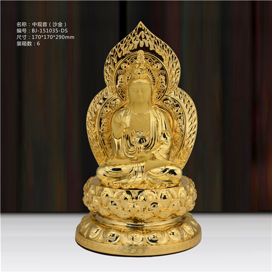 中观音（沙金）