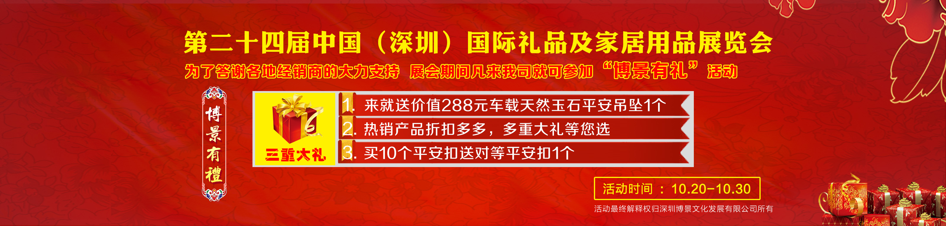 博景有礼活动图片